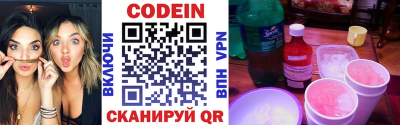 Кодеиновый сироп Lean Purple Drank  наркотики  Борисоглебск 